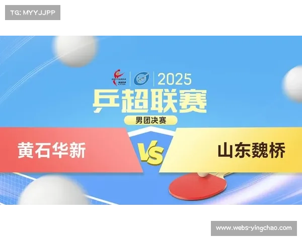 2025乒超联赛总决赛：山东魏桥战胜黄石基地，成功蝉联